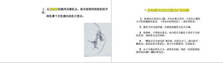 简洁动态母乳喂养知识培训课堂母乳PPT模板-31