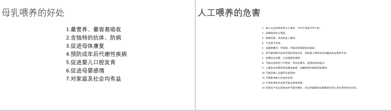 母乳喂养讲座母乳常识课堂PPT模板-4