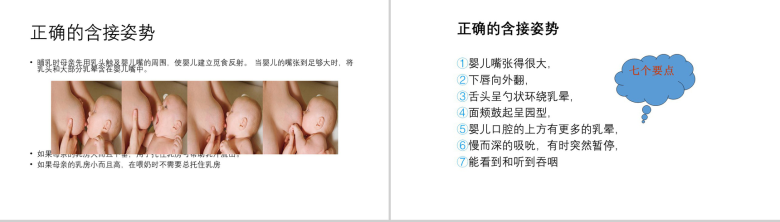 母乳喂养讲座母乳常识课堂PPT模板-14