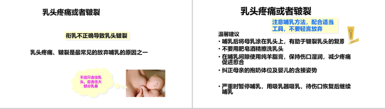 母乳喂养讲座母乳常识课堂PPT模板-21