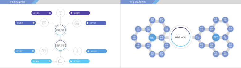 商务动态企业组织架构图PPT模板-11