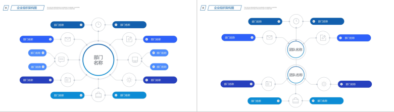 简洁大气企业组织架构图PPT模板-10