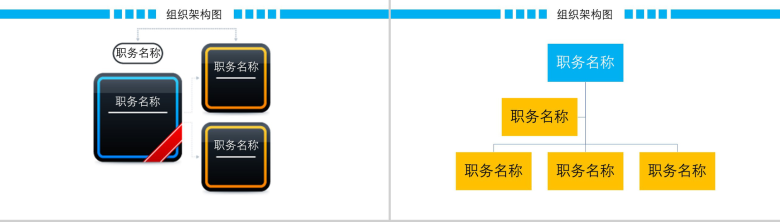 动态彩色组织架构图组织结构PPT模板-3