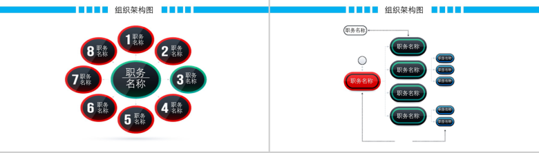 动态彩色组织架构图组织结构PPT模板-6