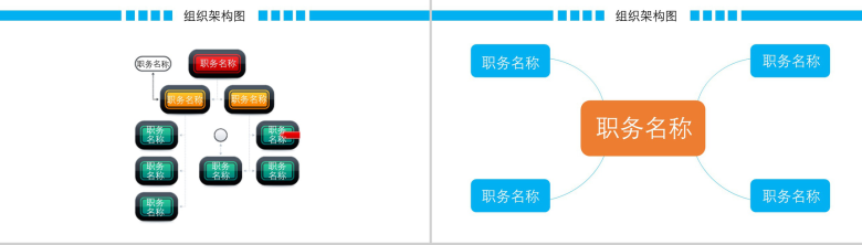 动态彩色组织架构图组织结构PPT模板-7