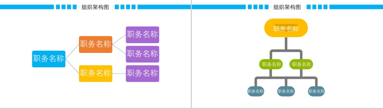 动态彩色组织架构图组织结构PPT模板-10