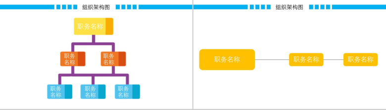 动态彩色组织架构图组织结构PPT模板-9