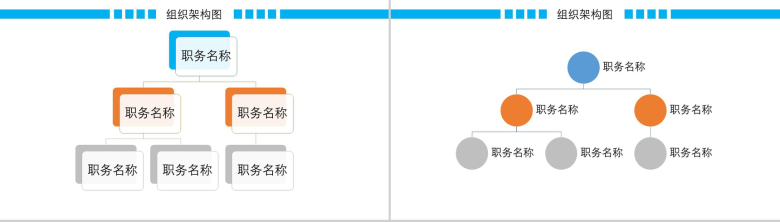 动态彩色组织架构图组织结构PPT模板-11