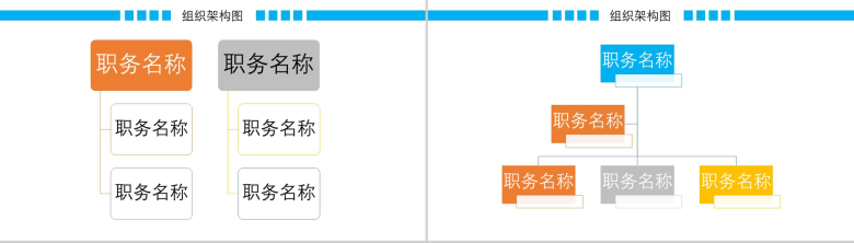 动态彩色组织架构图组织结构PPT模板-12