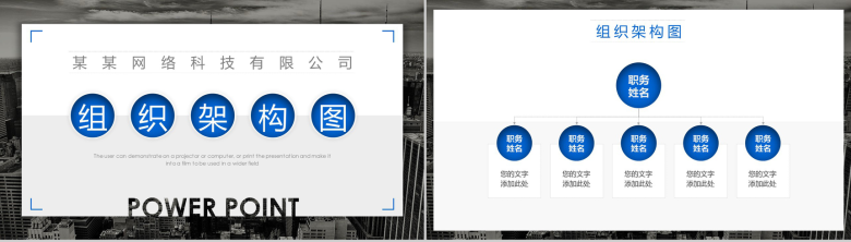 网络科技有限公司组织架构图PPT模板-2