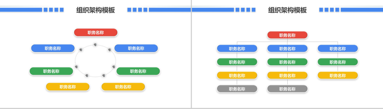 公司内部组织架构图组织结构PPT模板-6