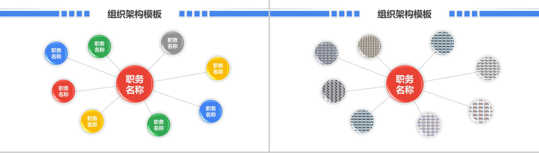 公司内部组织架构图组织结构PPT模板-12