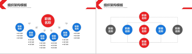 简约通用公司201X组织架构图PPT模板-14