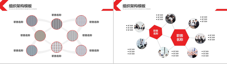 简约通用公司201X组织架构图PPT模板-17