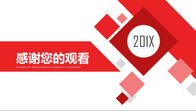 简约通用公司201X组织架构图PPT模板-18