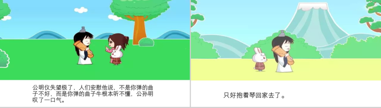 幼儿教育成语故事对牛弹琴PPT模板-4