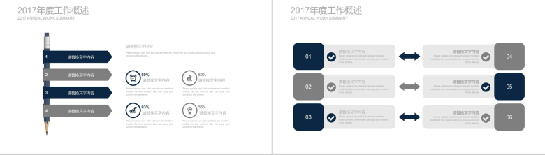 企业工作总结PPT-6