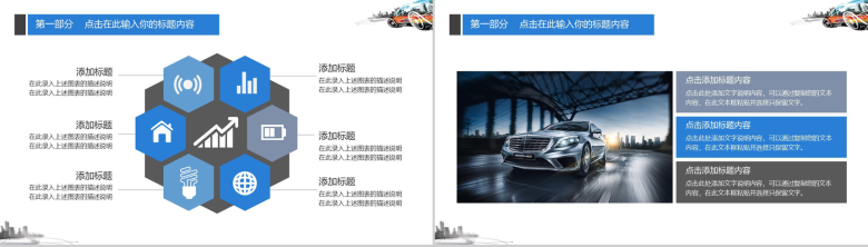 绚彩汽车营销通用PPT模板-5