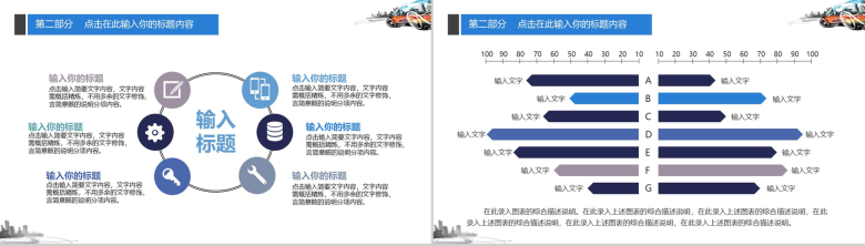 绚彩汽车营销通用PPT模板-9