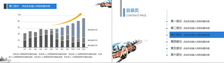 绚彩汽车营销通用PPT模板-11