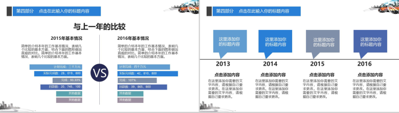 绚彩汽车营销通用PPT模板-17