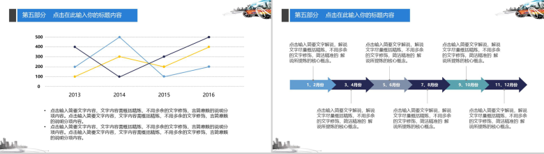 绚彩汽车营销通用PPT模板-20