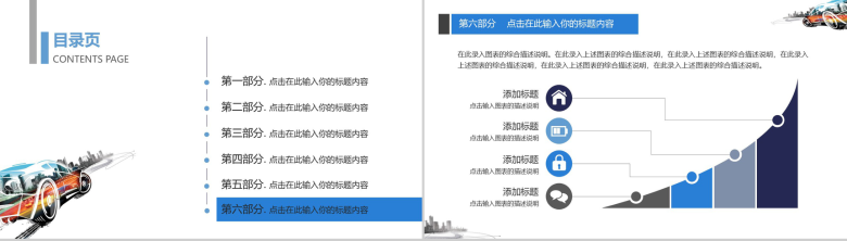 绚彩汽车营销通用PPT模板-22