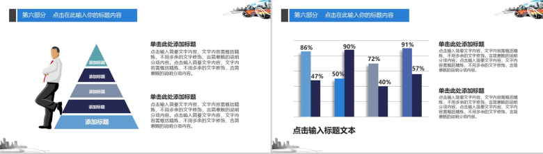 绚彩汽车营销通用PPT模板-23