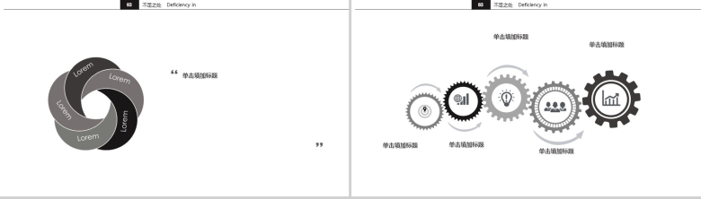 黑色简约大气职业生涯规划职业规划PPT模板-8