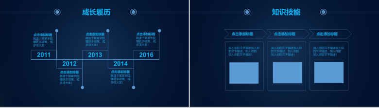 蓝色简洁职业规划大学生职业生涯规划PPT模板-4