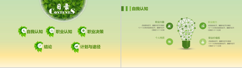 动态小清新大学生职业生涯规划PPT模板-2