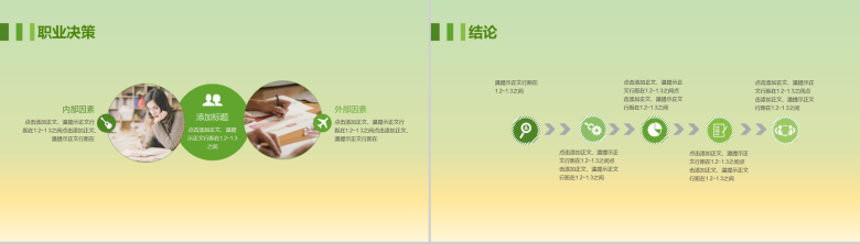 动态小清新大学生职业生涯规划PPT模板-4