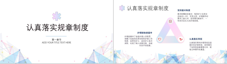 工作汇报护士年终述职报告PPT模板-3