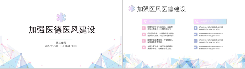 工作汇报护士年终述职报告PPT模板-6