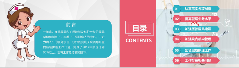 年度会议护士长年终述职报告PPT模板-2