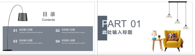 清新简约动态家居设计家居装修PPT模板-2