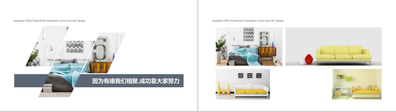 清新简约动态家居设计家居装修PPT模板-9