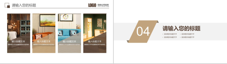 白色简约家居软装展示图册室内设计PPT模板-10