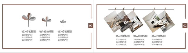 典雅家居装修室内设计PPT模板-6