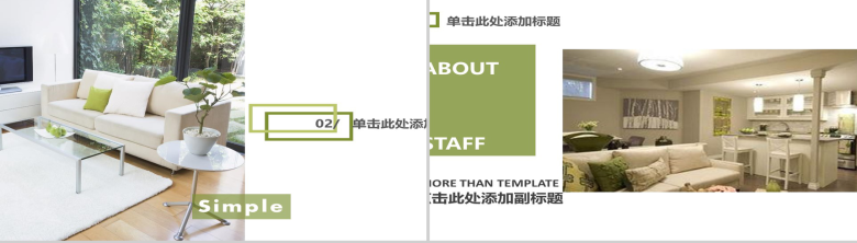 绿化清新简约室内设计家居装饰PPT模板-5