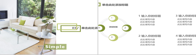 绿化清新简约室内设计家居装饰PPT模板-8