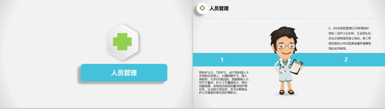 清新立体护士长述职报告年终述职PPT模板-6