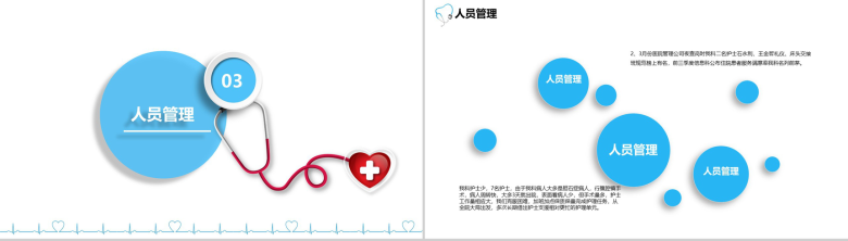 蓝色立体护士长工作汇报年度总结PPT模板-6