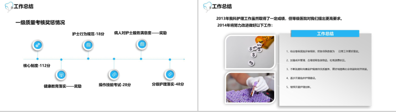 蓝色立体护士长工作汇报年度总结PPT模板-12