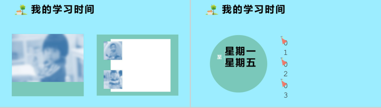 清新卡通我的暑假生活班会家长会PPT模板-10