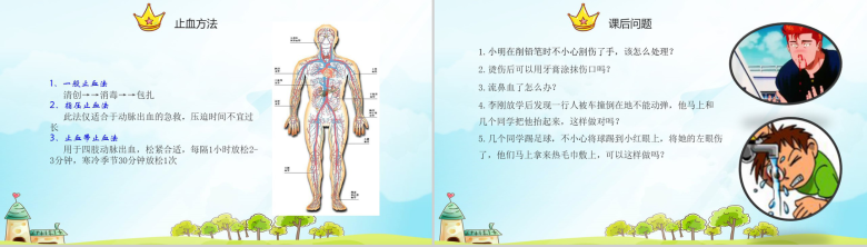 手绘卡通中小学生常用急救知识主题班会PPT模板-17