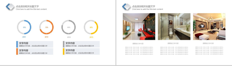 家居装修通用年终总结PPT模板-3