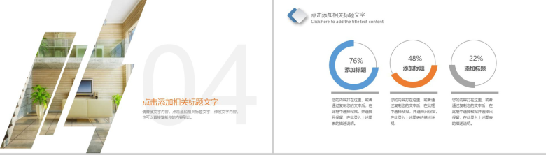 家居装修通用年终总结PPT模板-10