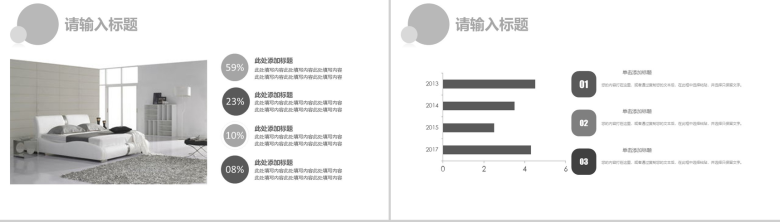 简约朴素室内设计家居装修PPT模板-12