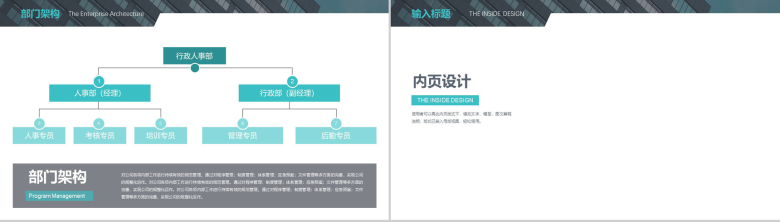 某网络科技有限公司年度总结行政人事部PPT模板-7